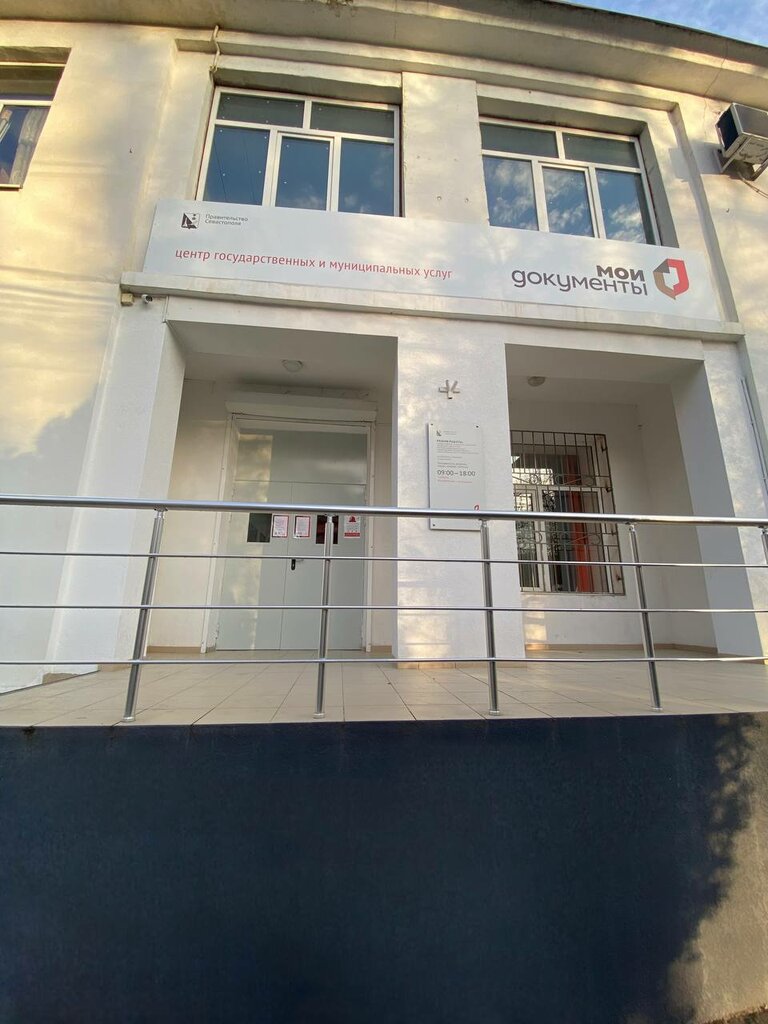 Centers of state and municipal services Mfc № 5 My Documents Sevastopol, Inkerman, photo