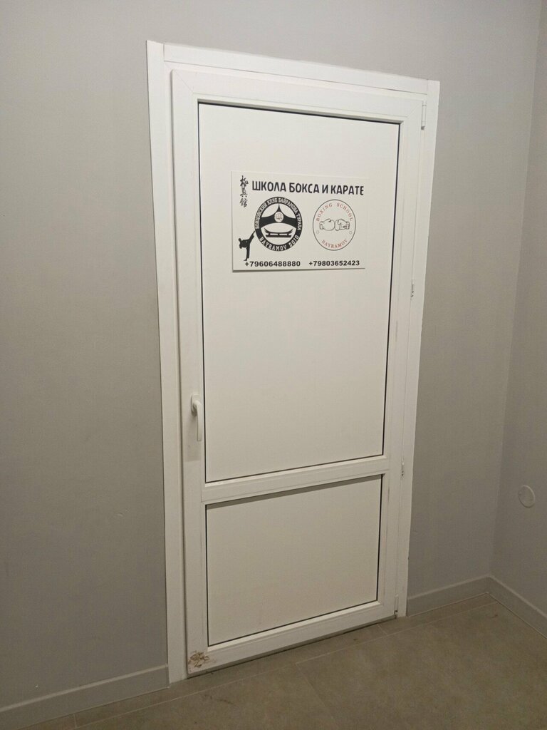 Sports club Bayramov Dojo, Oryol Oblast, photo