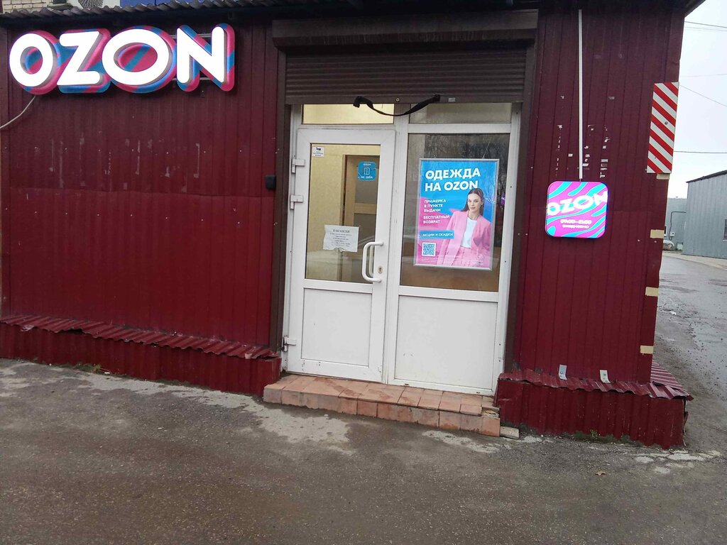 Point of delivery Ozon, Tula, photo