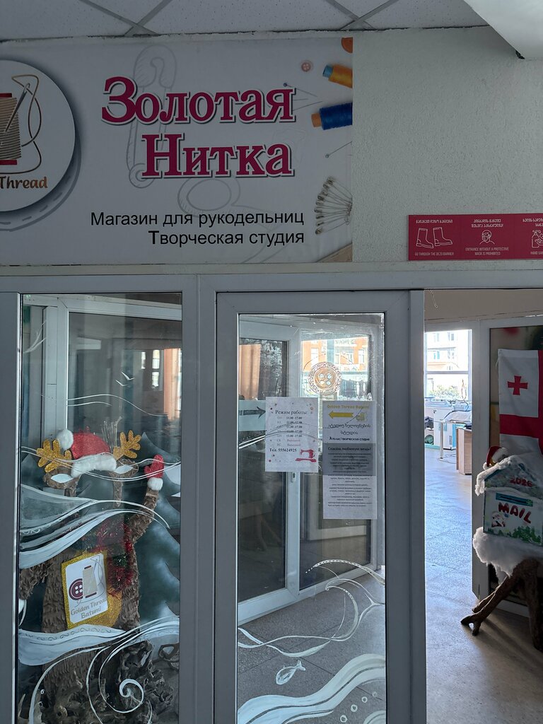 Art supplies and crafts Golden Thread, Batumi, photo