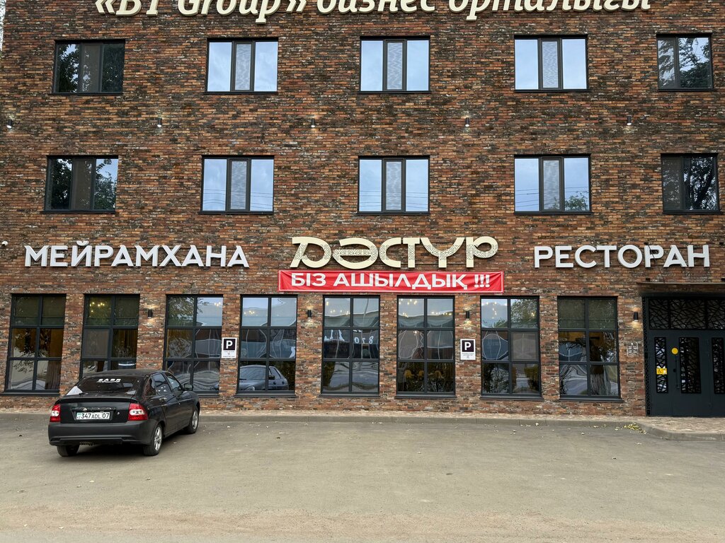 Restaurant Dastur, Uralsk, photo