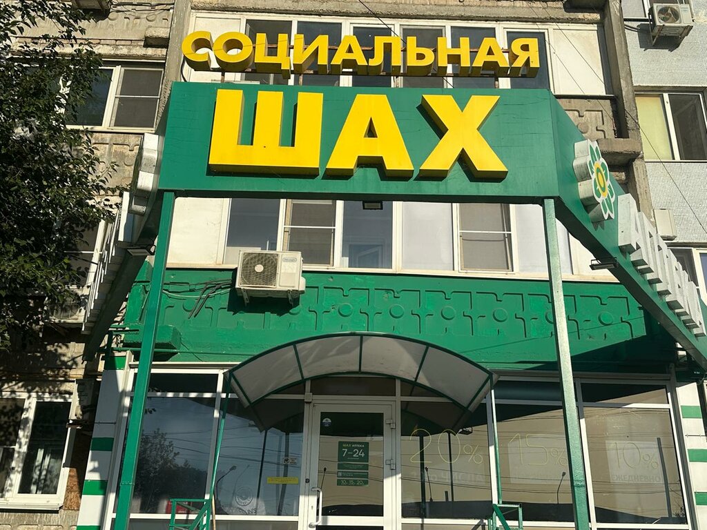 Pharmacy Shah, Astrahan, photo