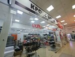 Cross Brand (Oktyabrskaya ulitsa, 27), sportswear and shoes