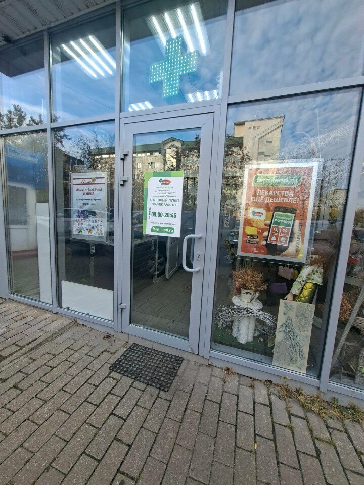 Pharmacy Фармленд, Korolev, photo