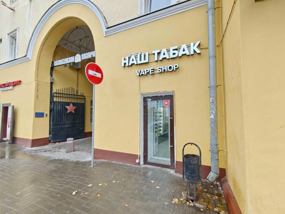 Vape shop Наш табак, Yaroslavl, photo