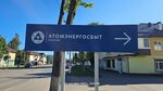Росатом Энергосбыт (Safonovo, ulitsa Lenina, 19А), energy supply