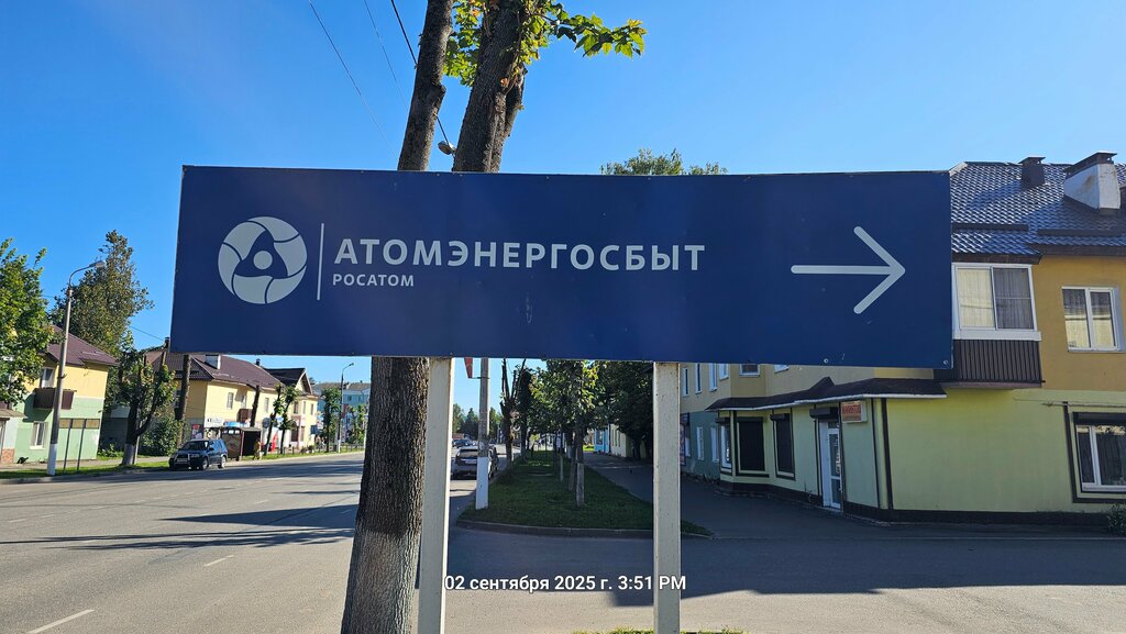 Energy supply Росатом Энергосбыт, Safonovo, photo