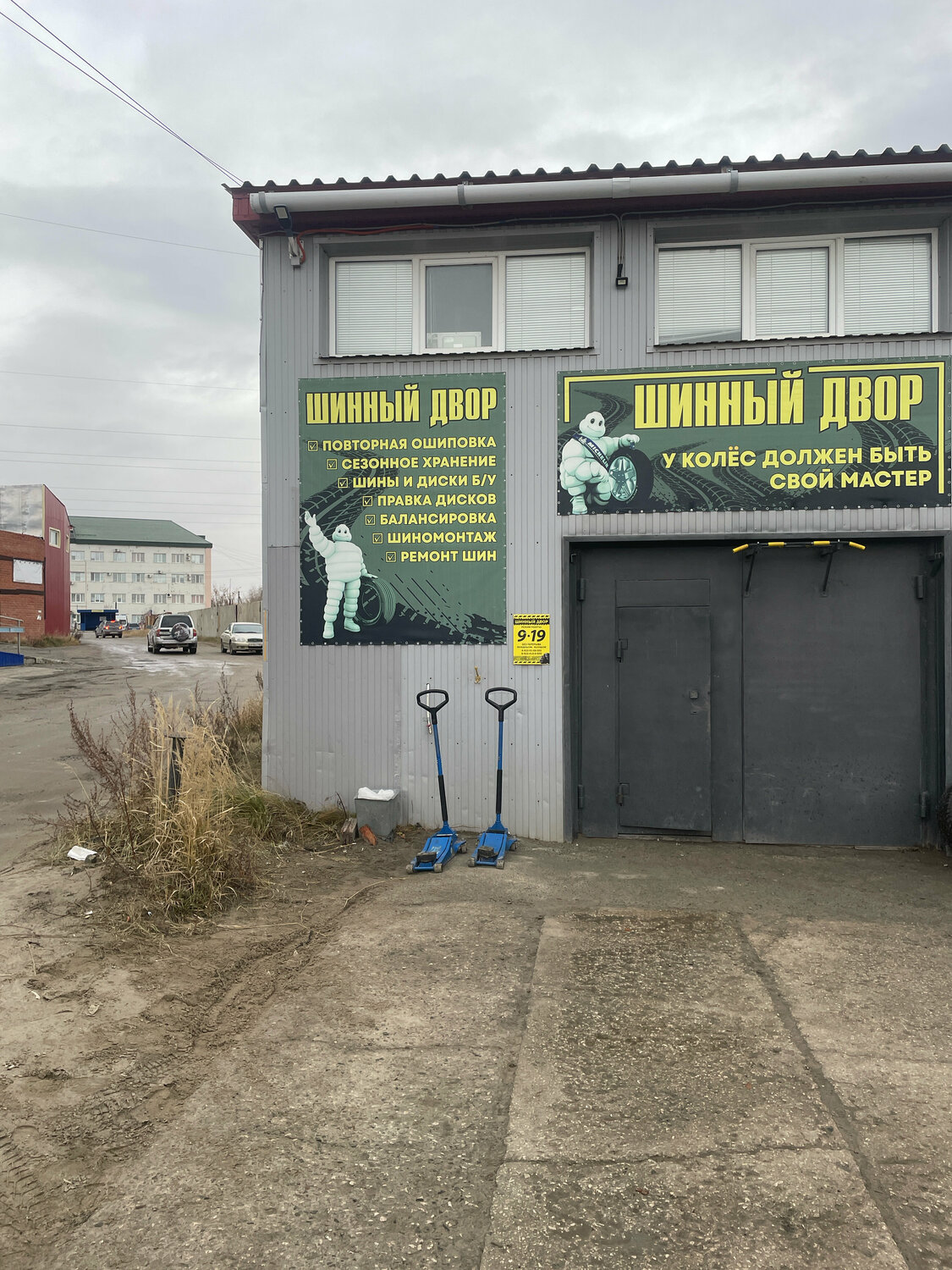 Шинный двор