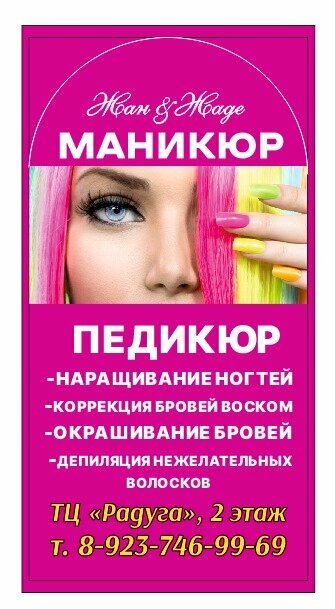 Nail salon Жан & Жаде, Iskitim, photo