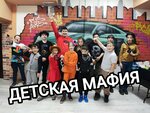 Мафия клуб Одни из нас в Домодедово (Tsentralniy Subdistrict, Kirova Street, 13к1), board games