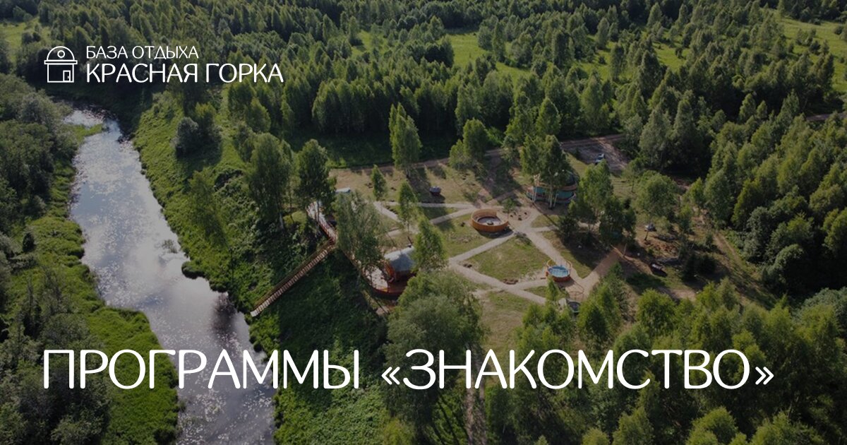 Фото Красная горка