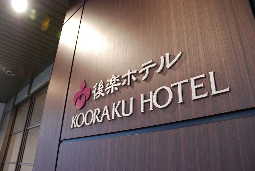 Фото Okayama Koraku Hotel