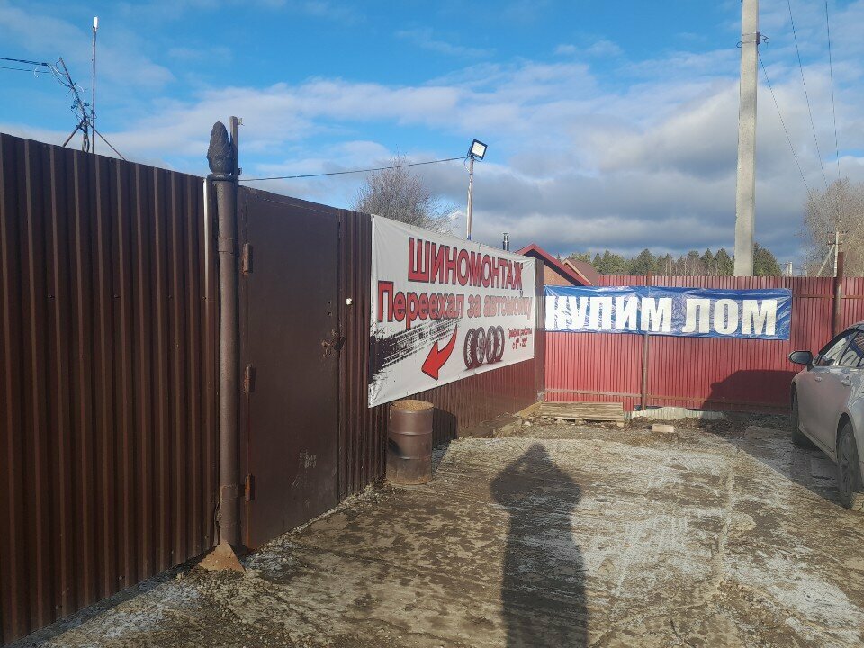 Purchase of recyclables Пункт приёма лома чёрных и цветных металлов, Perm, photo