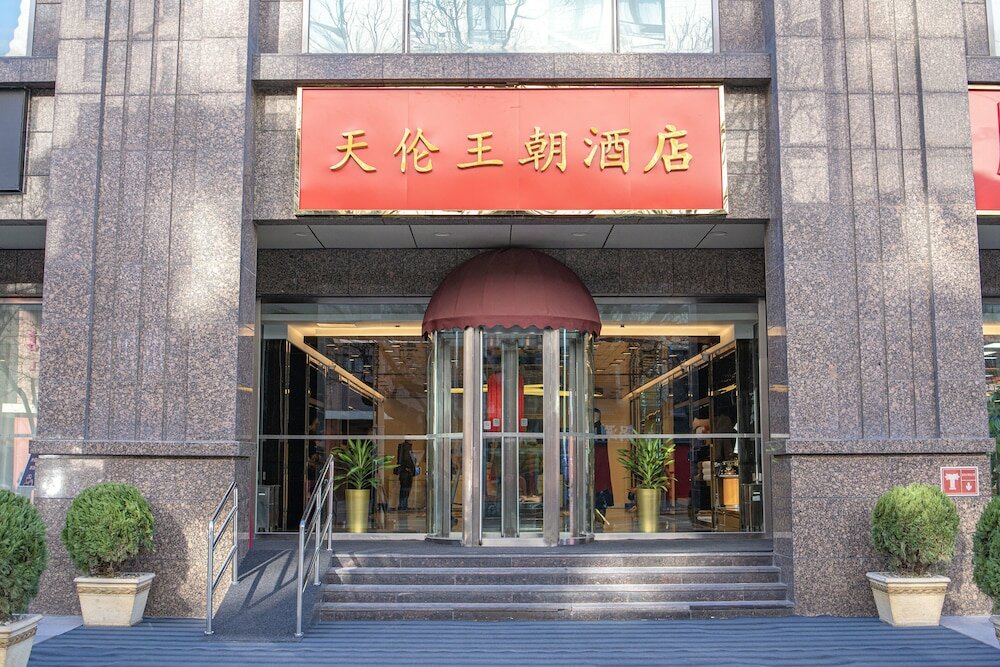 Фото Sunworld Dynasty Hotel Beijing Wangfujing