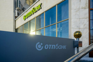 ОТП Банк, улица Орджоникидзе, 3А — Омск