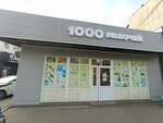 1000 melochey (Zhandosov Street, 21), household goods and chemicals shop