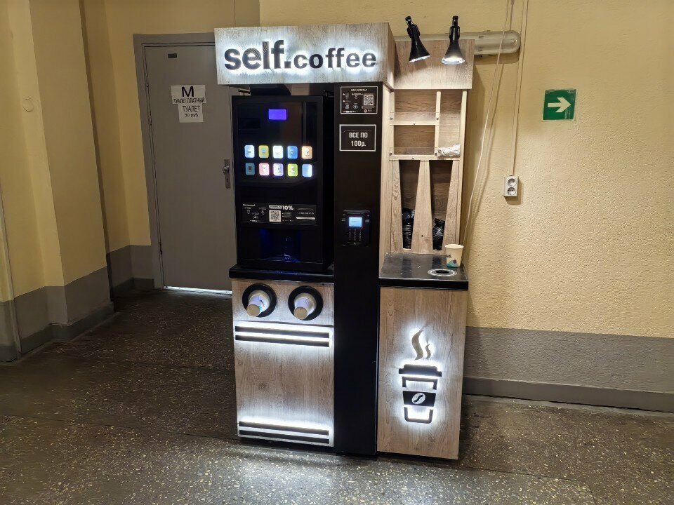 آلة القهوة Self. coffee, кофейня самообслуживания ، ، صورة