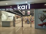 Kari (Pavlovsky Highway, 251В) ، متجر أحذية