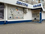 Oboi (Kronshtadtskaya Street, 4) ، متجر لبيع ورق الجدران