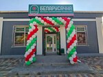 Беларусачка (село Первомайское, улица Ленина, 61А), grocery