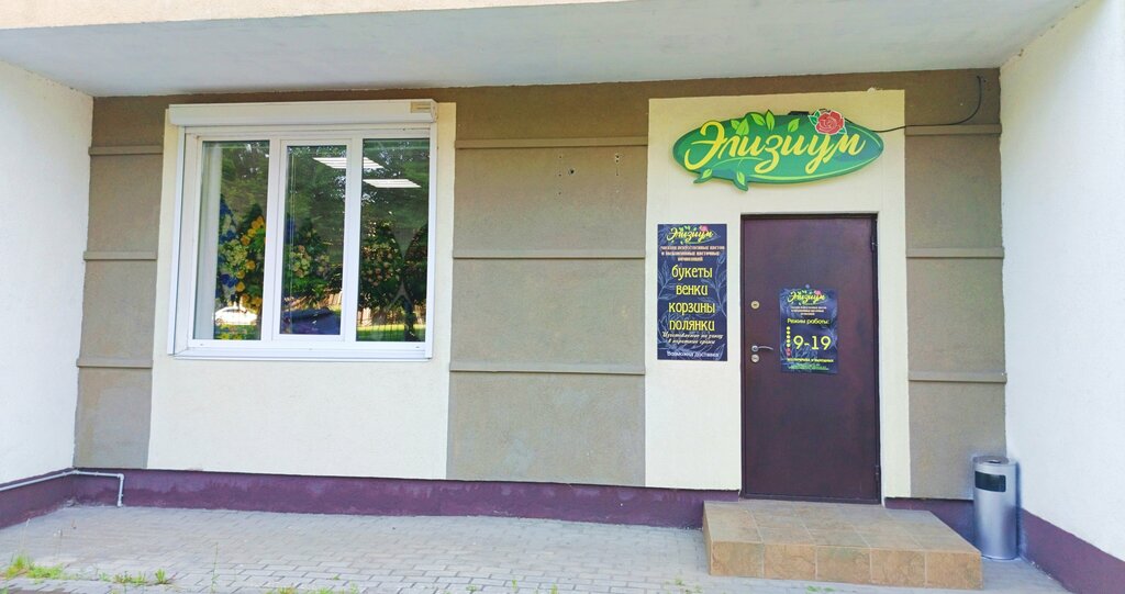 Artificial plants and flowers Элизиум, Orel, photo