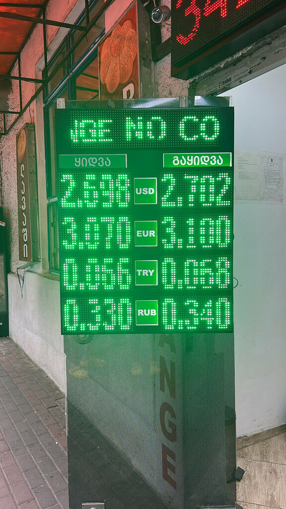 Currency exchange Exchange, Batumi, photo