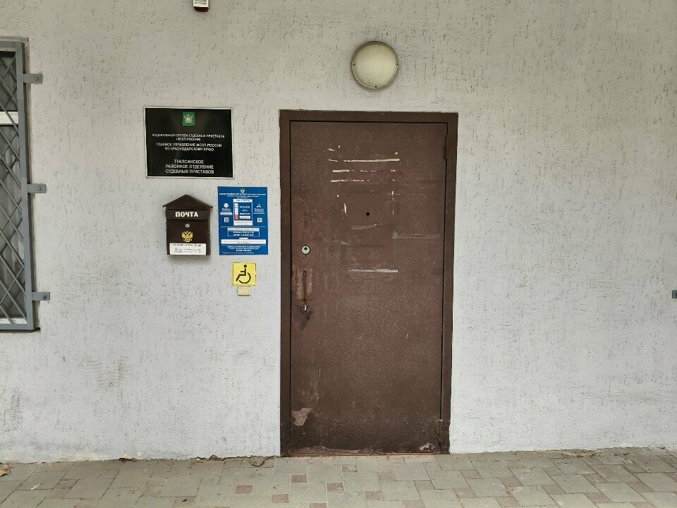 Bailiffs Federal Bailiffs Service, Tuapse, photo