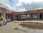 Табак (Nosovikhinskoye Highway, вл11), tobacco and smoking accessories shop