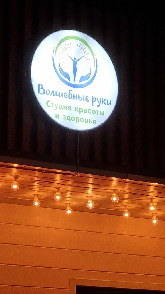 Beauty salon Волшебные руки, Gelendgik, photo