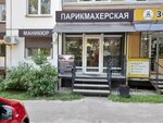Парикмахерская (ulitsa Marshala Sokolovskogo, 11А), hairdresser