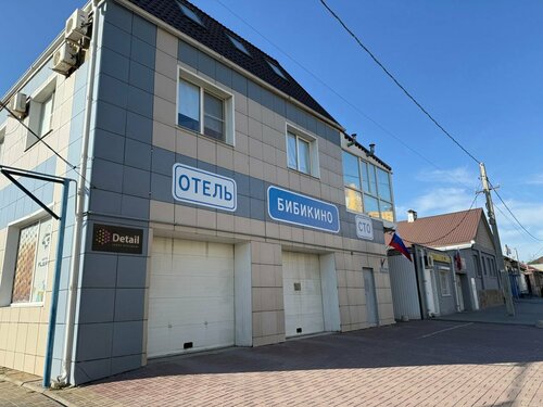 Гостиница Отель Бибикино в Волгоградской области