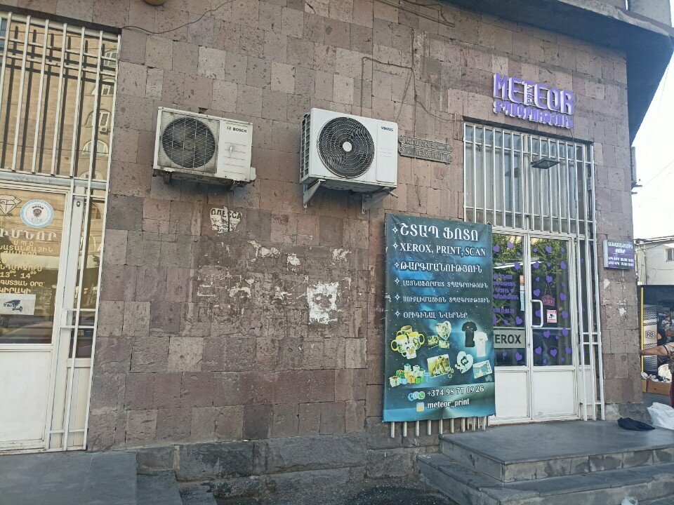 Copy center Метеор Принт, Yerevan, photo
