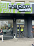 Заряд от Магнита (Moscow, Suschyovsky Val Street, 53), grocery