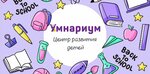 Umnarium (Vidnoye, Donbasskaya Street, 71), further education