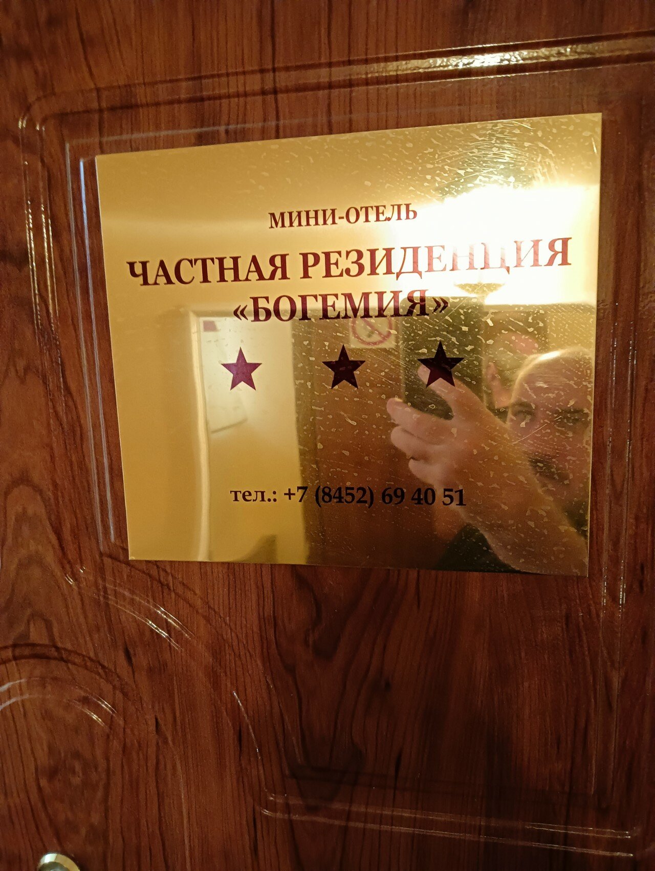 Фото Частная резиденция Богемия