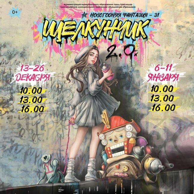 Theatre Premiere Palace of Arts, Krasnodar, photo