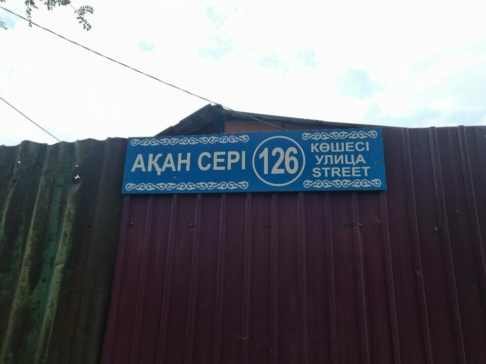 Cafe Aylin, Almaty, photo