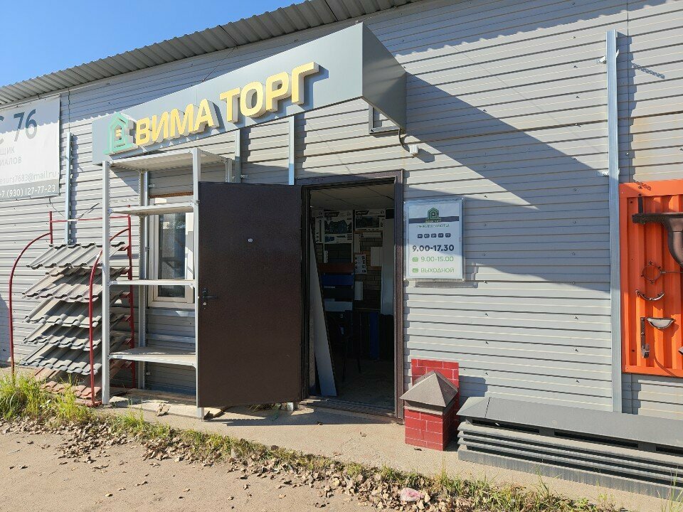 Hardware hypermarket Vimatorg, Yaroslavl, photo