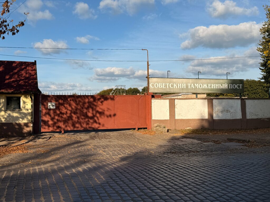 Customs Tamozhenny Post Sovetsky, Sovetsk, photo
