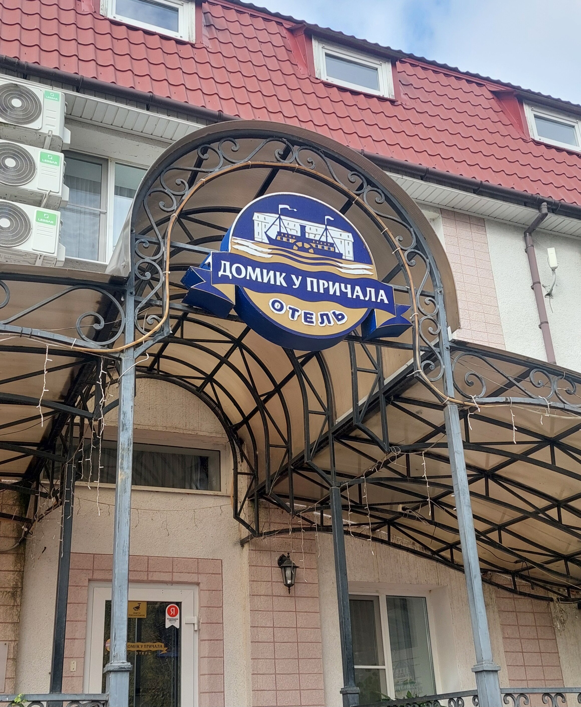 Фото Домик у причала