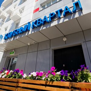 Иное жильё Клубный Квартал