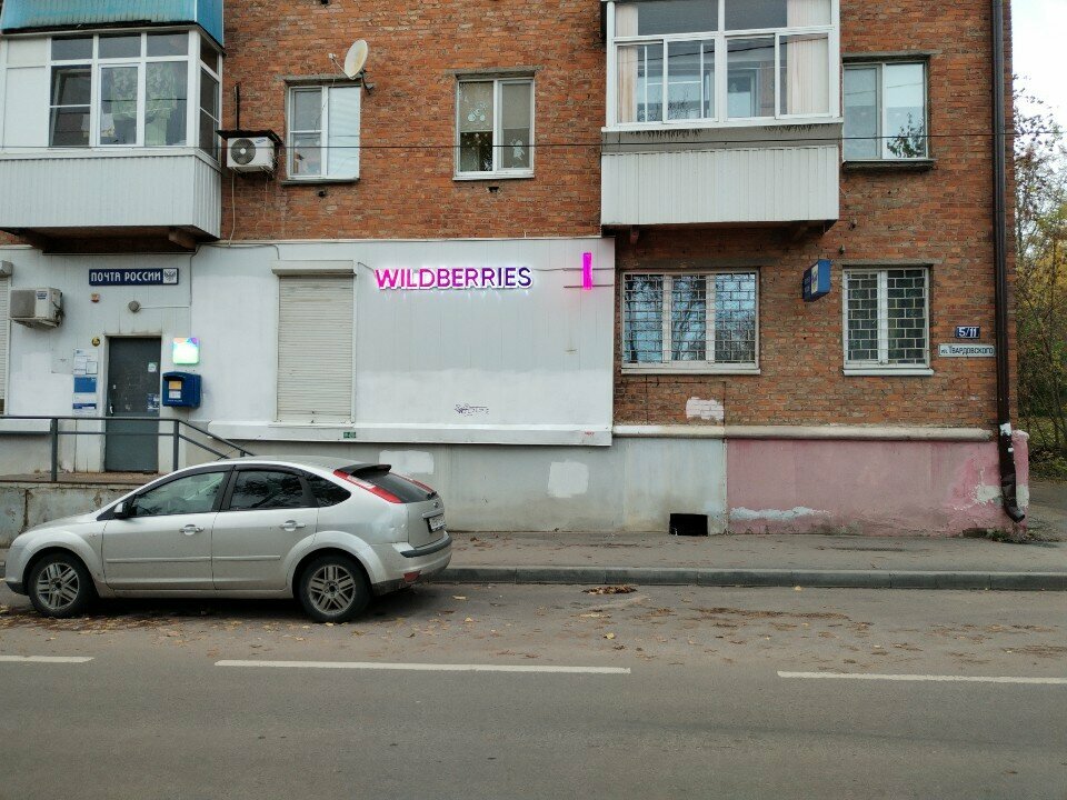 Point of delivery Wildberries, Smolensk, photo