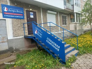 Астро-Волга, улица Смышляева, 42 — Лысьва