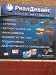 Realdevice (ulitsa Kirova, 4), auto accessories
