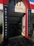 Grafit (stanitsa Voronezhskaya, ulitsa Lenina, 51), auto parts and auto goods store