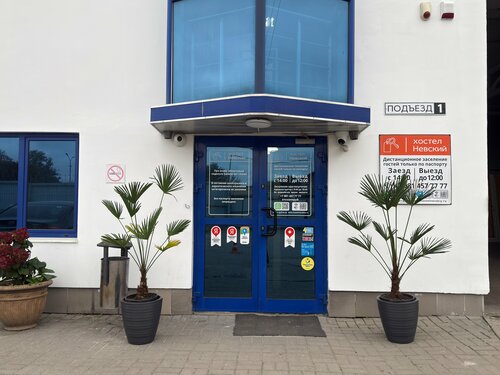Хостел Хостел Невский в Светлогорске