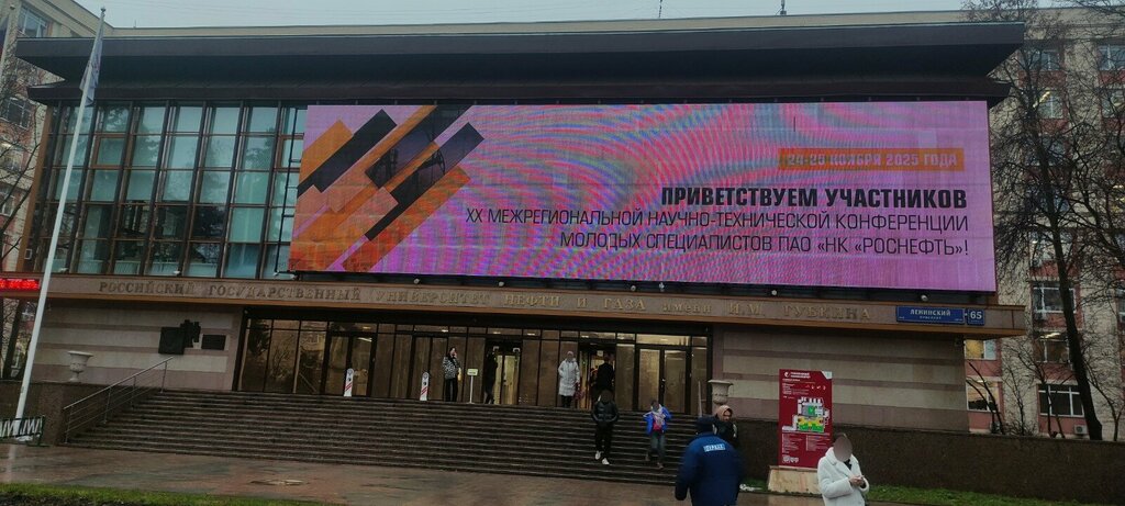 Library Library of the Gubkin Russian State University of Oil and Gas, Moscow, photo