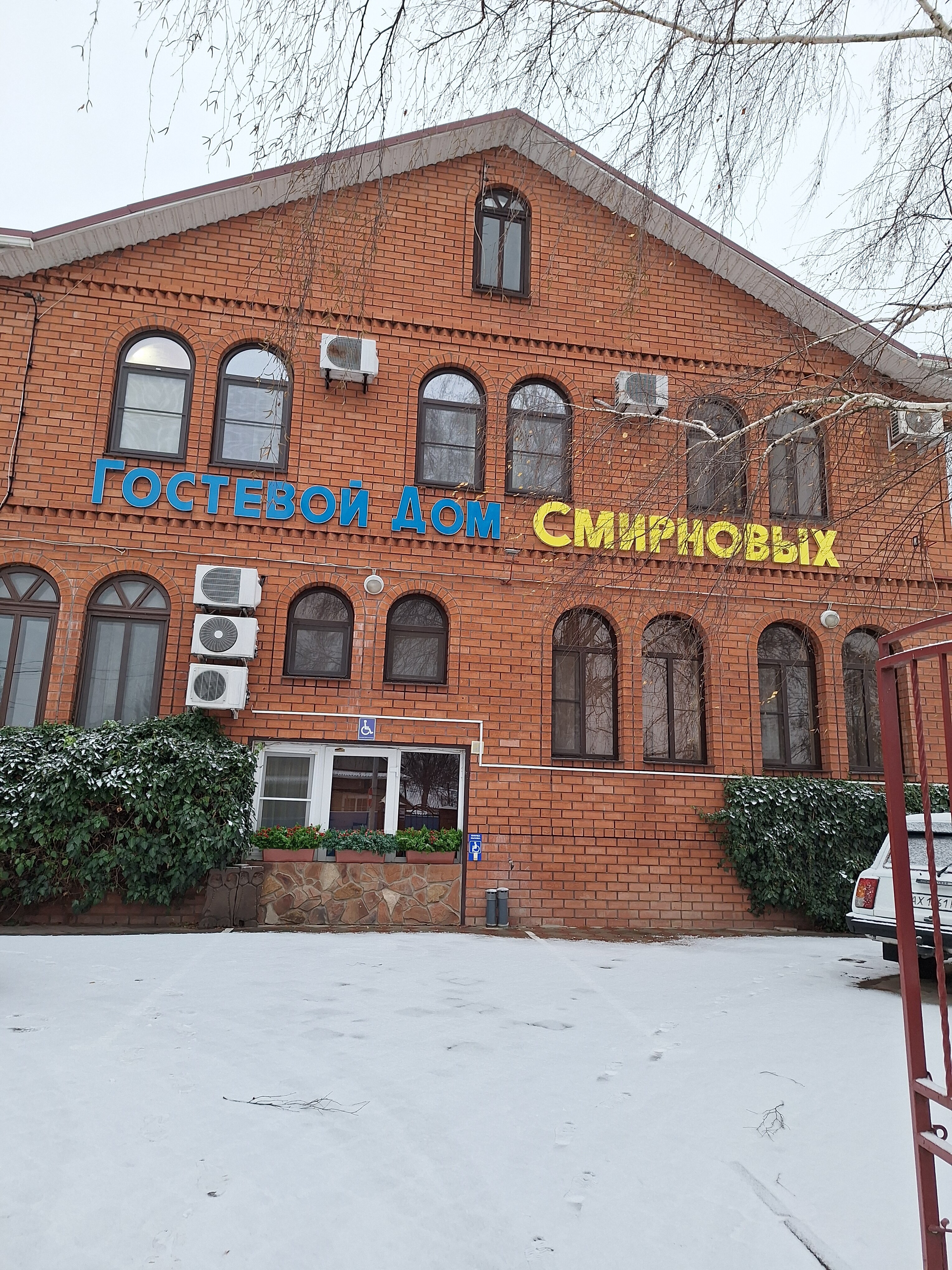 Фото Гостевой дом Смирновых