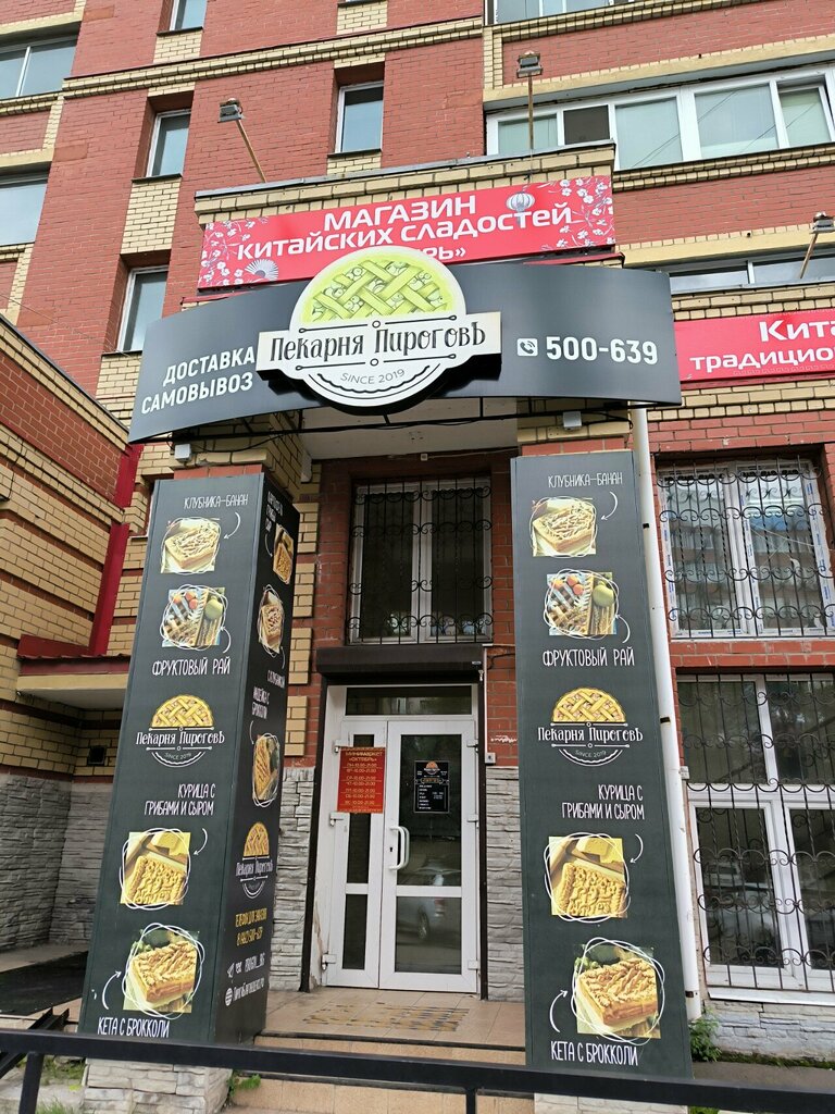 Bakery Pirogov, Blagoveshchensk, photo