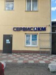 Service-KM (Donskaya Microdistrict, Lavrovaya ulitsa, 5), office equipment service and repair
